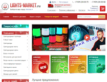 Tablet Screenshot of lights-market.ru